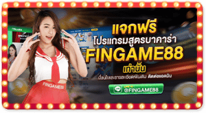 fin88 สล็อตแตกง่าย